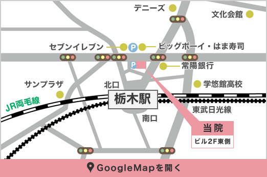 栃木市の矯正歯科 かずま・クリニック　GoogleMap